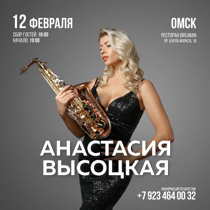 Анастасия высоцкая саксофон биография личная жизнь