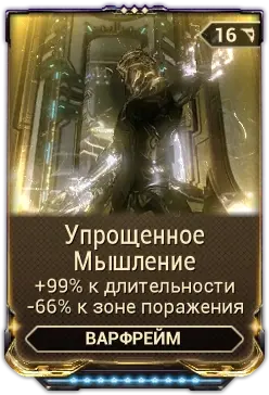 Упрощенное Мышление