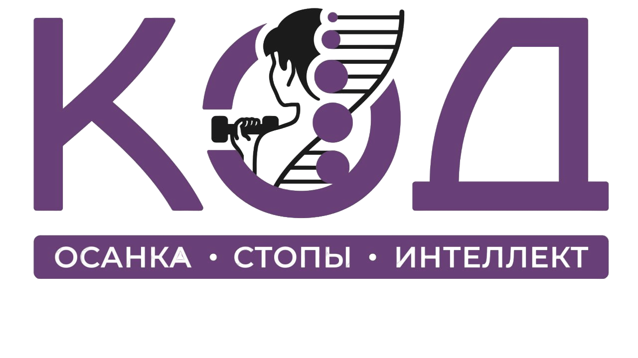 Осанка стопы интеллект