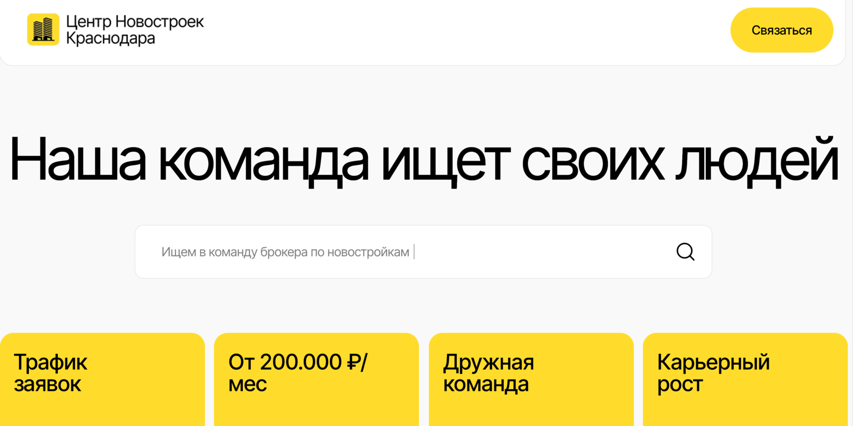 Вакансия Брокера по продажам новостроек. Доход от 120.000 ₽