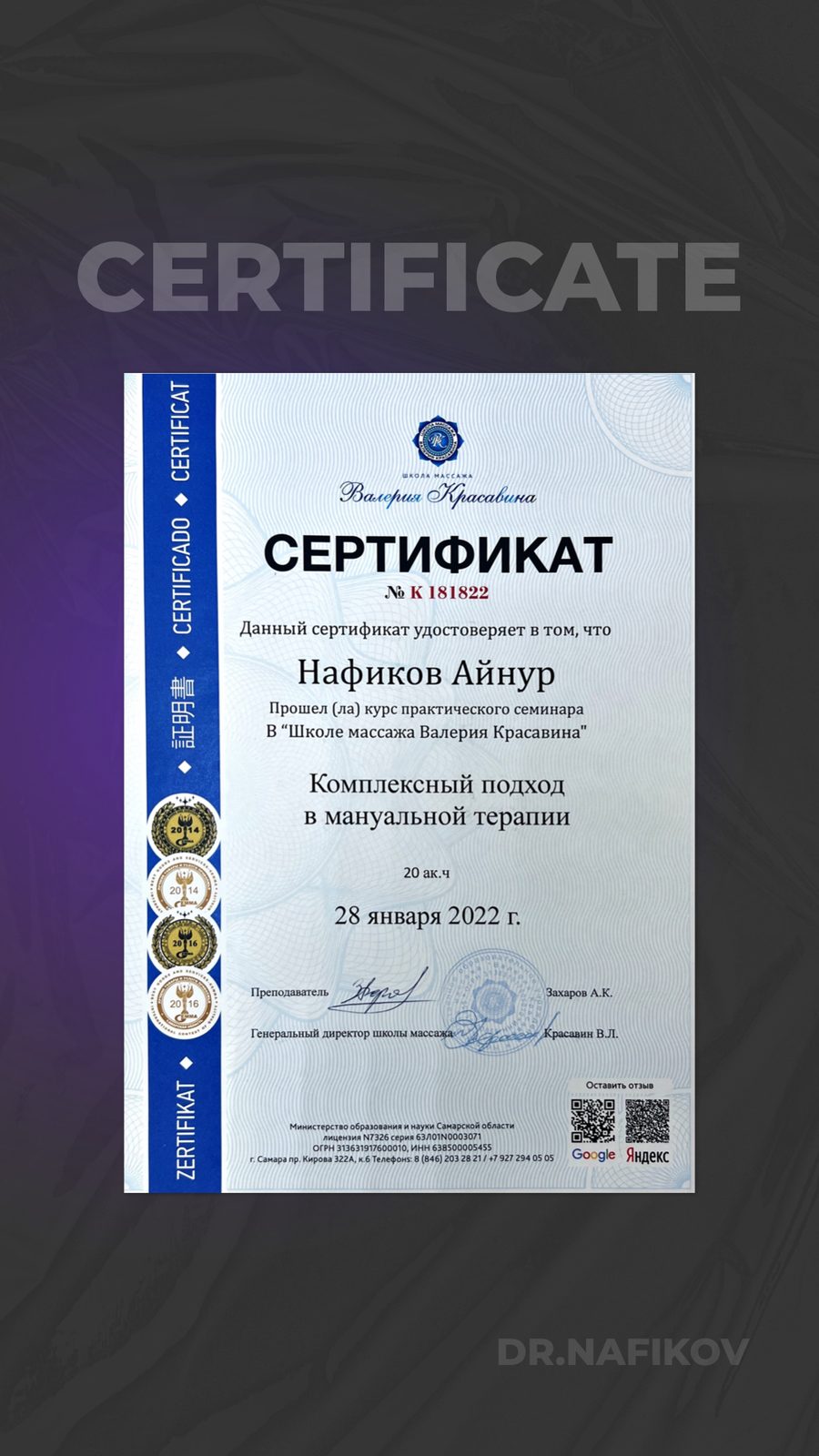 Комплексный подход в мануальной терапии