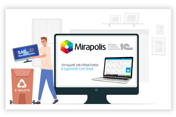 B24794 vr mirapolis ru. Мираполис обучение. SAP success Factors Интерфейс. Мираполис Ростокино. SAP SUCCESSFACTORS Интерфейс отпускные выплаты на русском.