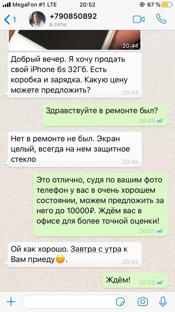 Выкуп iPhone в Ростове-на-Дону. Выкупаем Айфоны в любом состоянии. Выезд