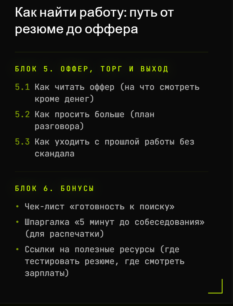 Превью страниц гайда: оффер, переговоры и бонусы