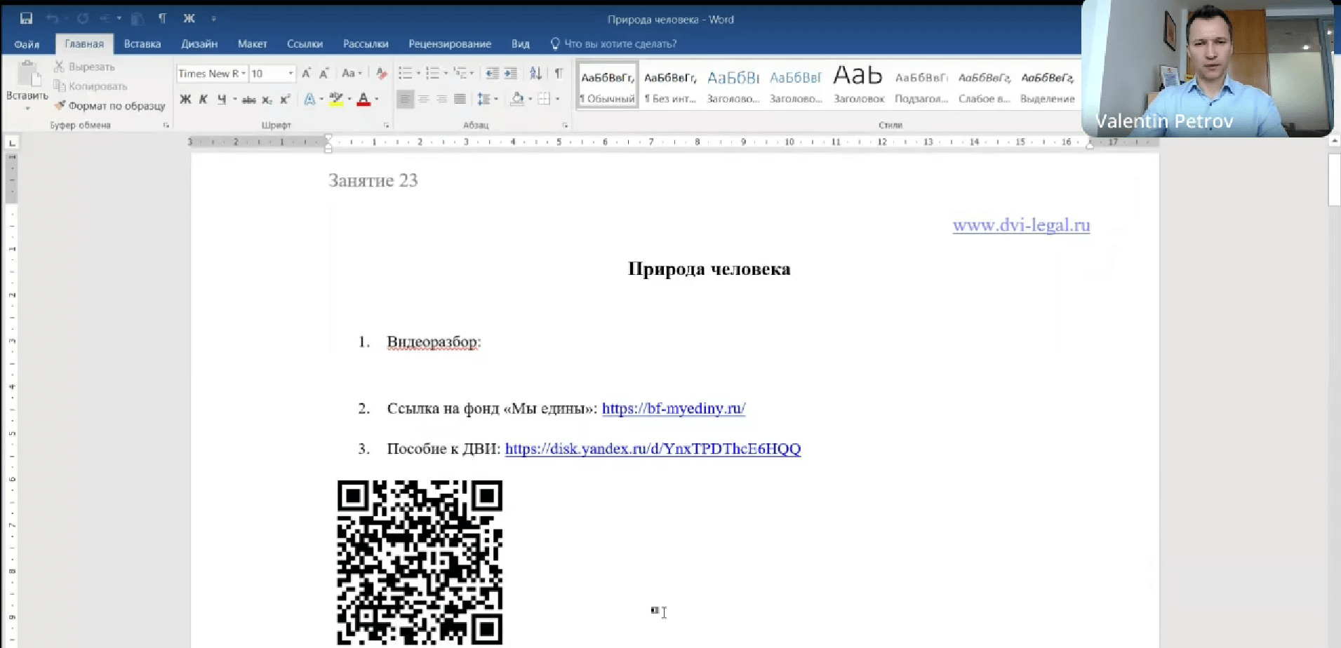 Видеообзор эссе на тему «Природа человека»