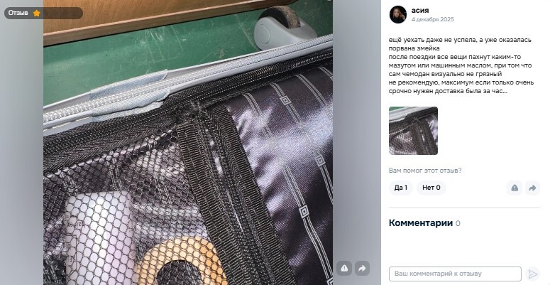 чемодан тевин отзывы