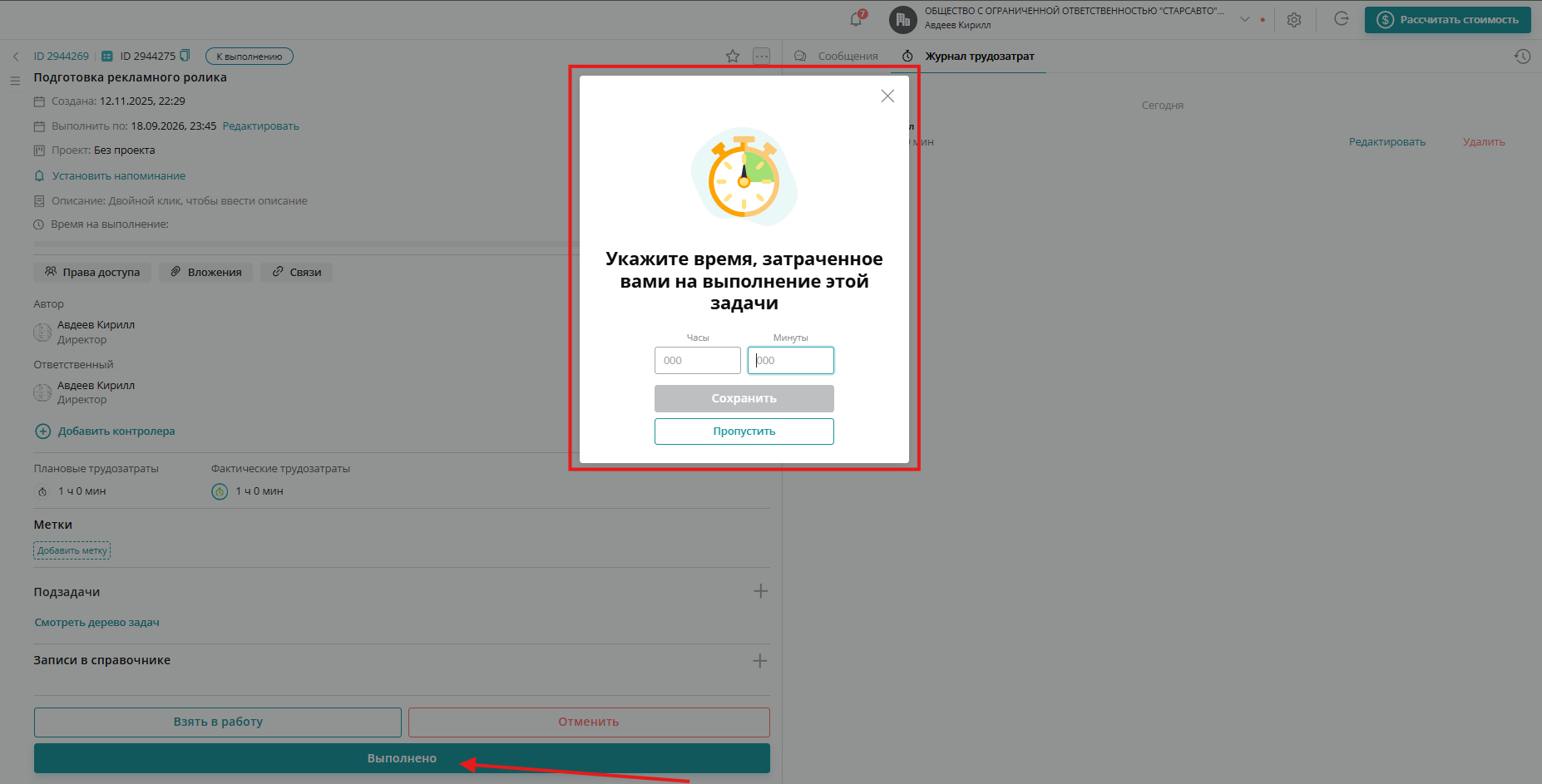Вы можете записывать потраченное время (фактические трудозатраты) в любых статусах (этапах) работы