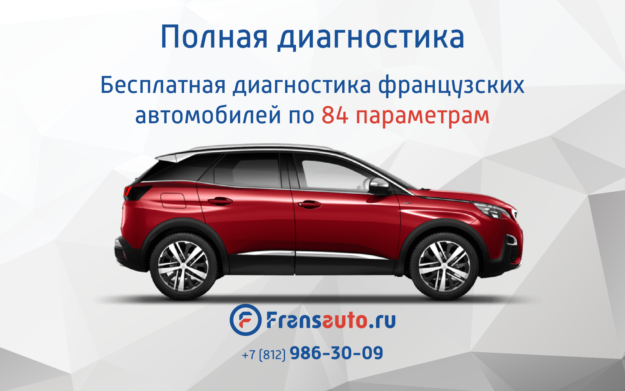 Автосервис французских автомобилей спб