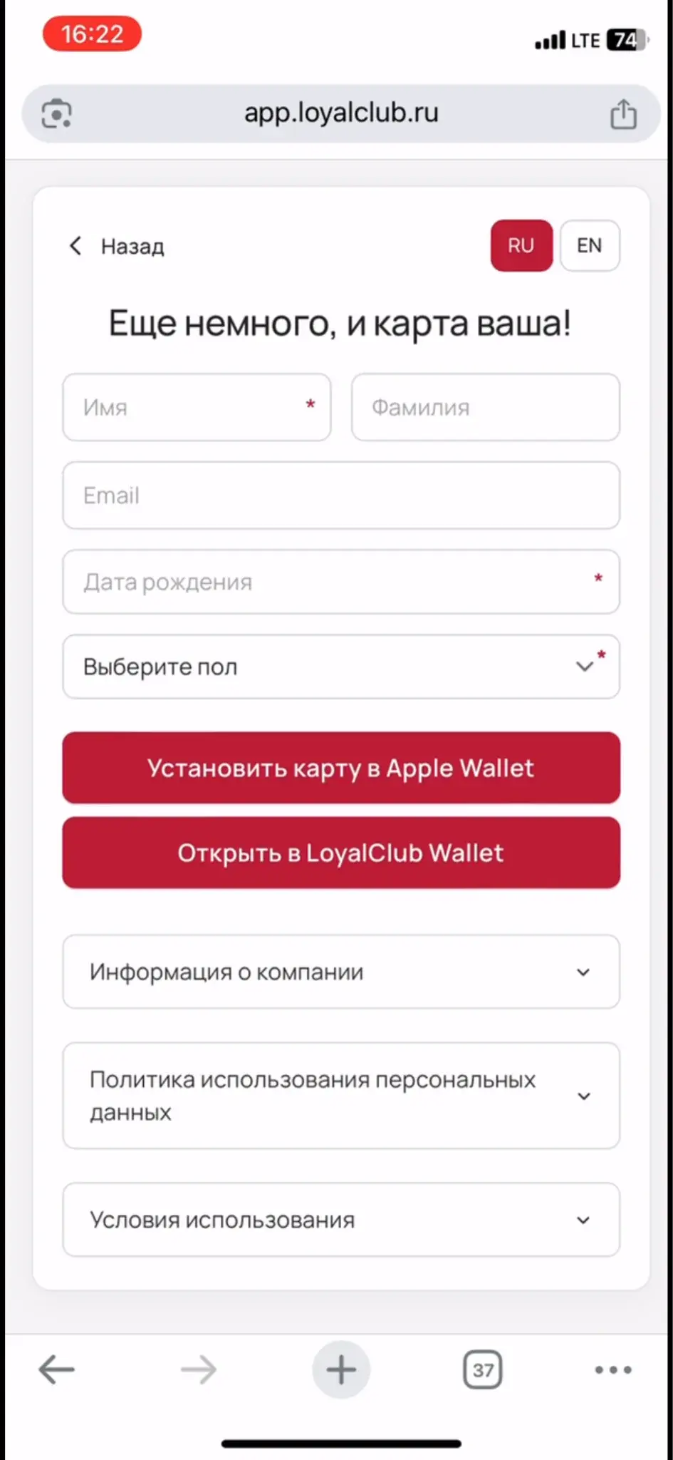 Заполнение профиля клиента и выбор способа установки карты: Apple Wallet или Loyal Club Wallet