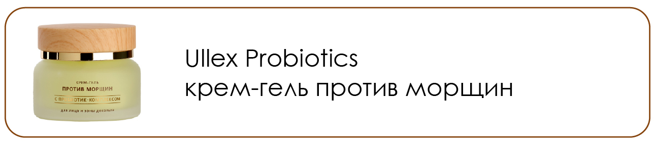 Переход на страницу Пробиотик против морщин