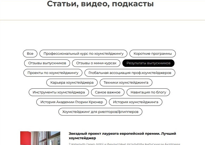 Академия хоумстейджинга. Блог на сайте-зеркале