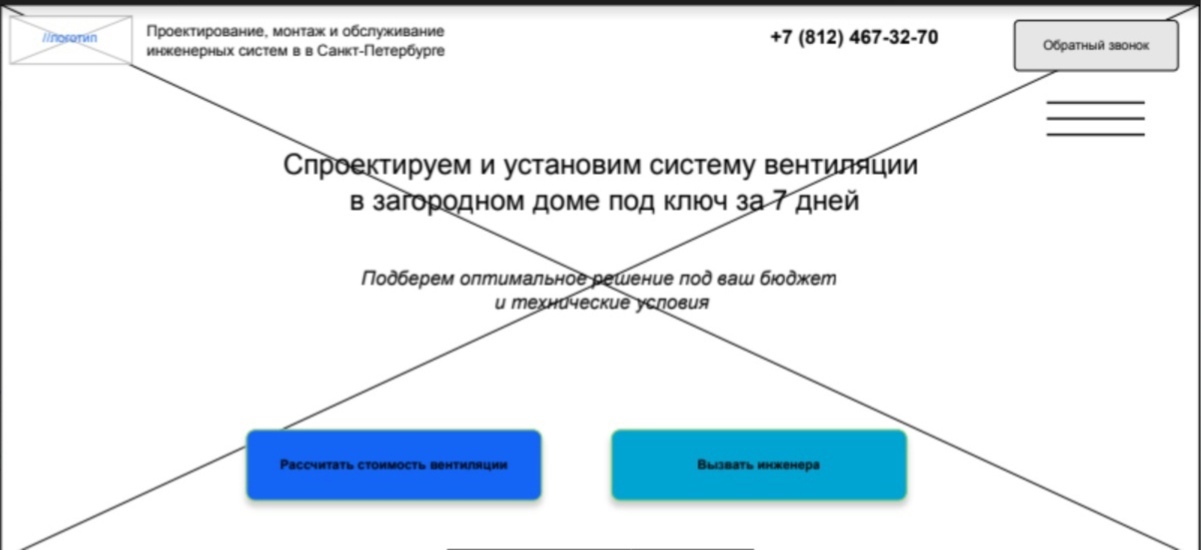 прототип страницы сайта