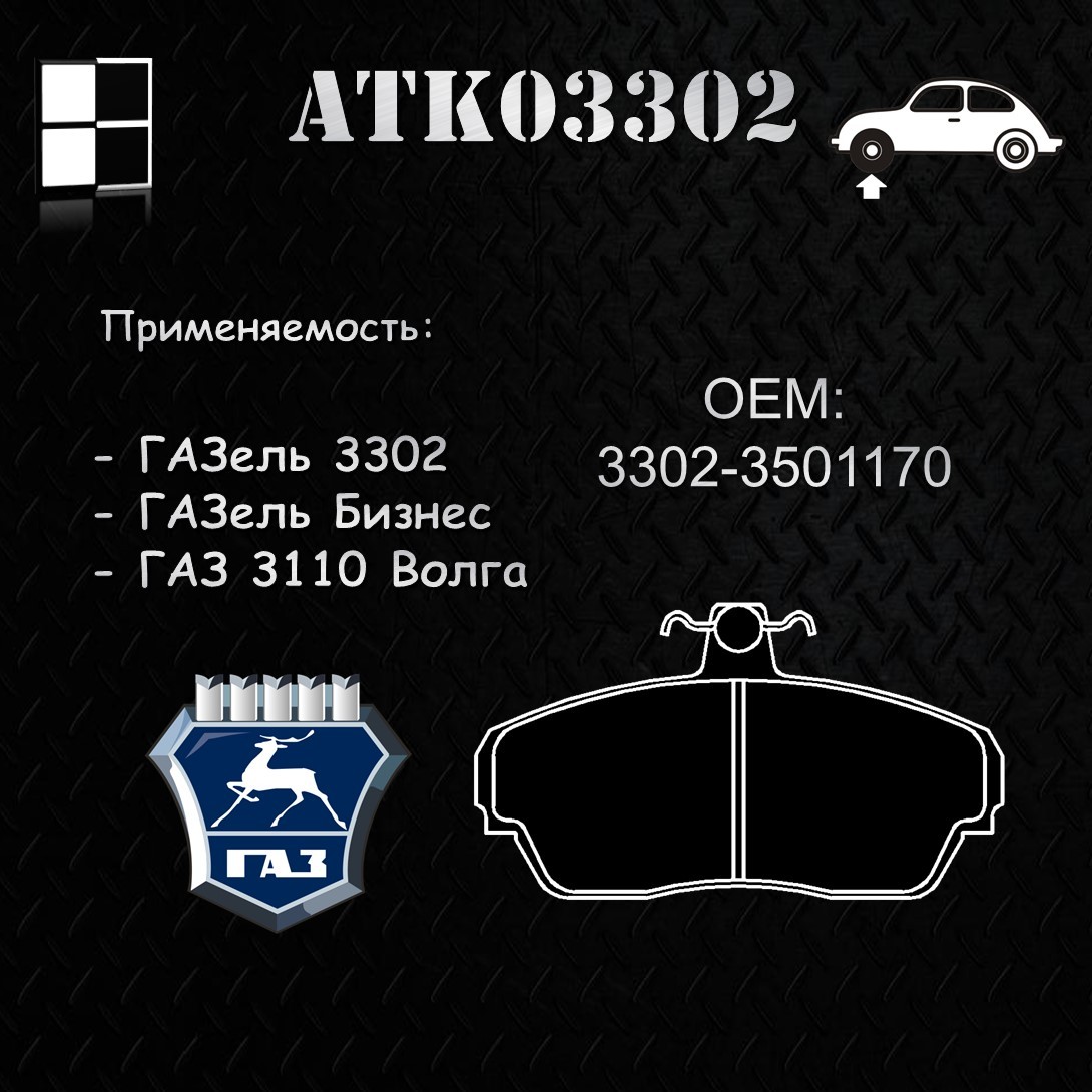 ATK03302 OEM:3302-3501170