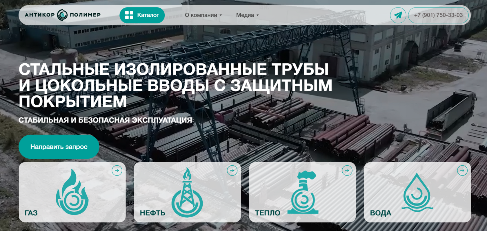 Новый сайт компании Антикор Полимер с каталогом труб и решений для газовой и промышленной отрасли