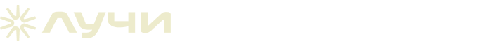 Лучи