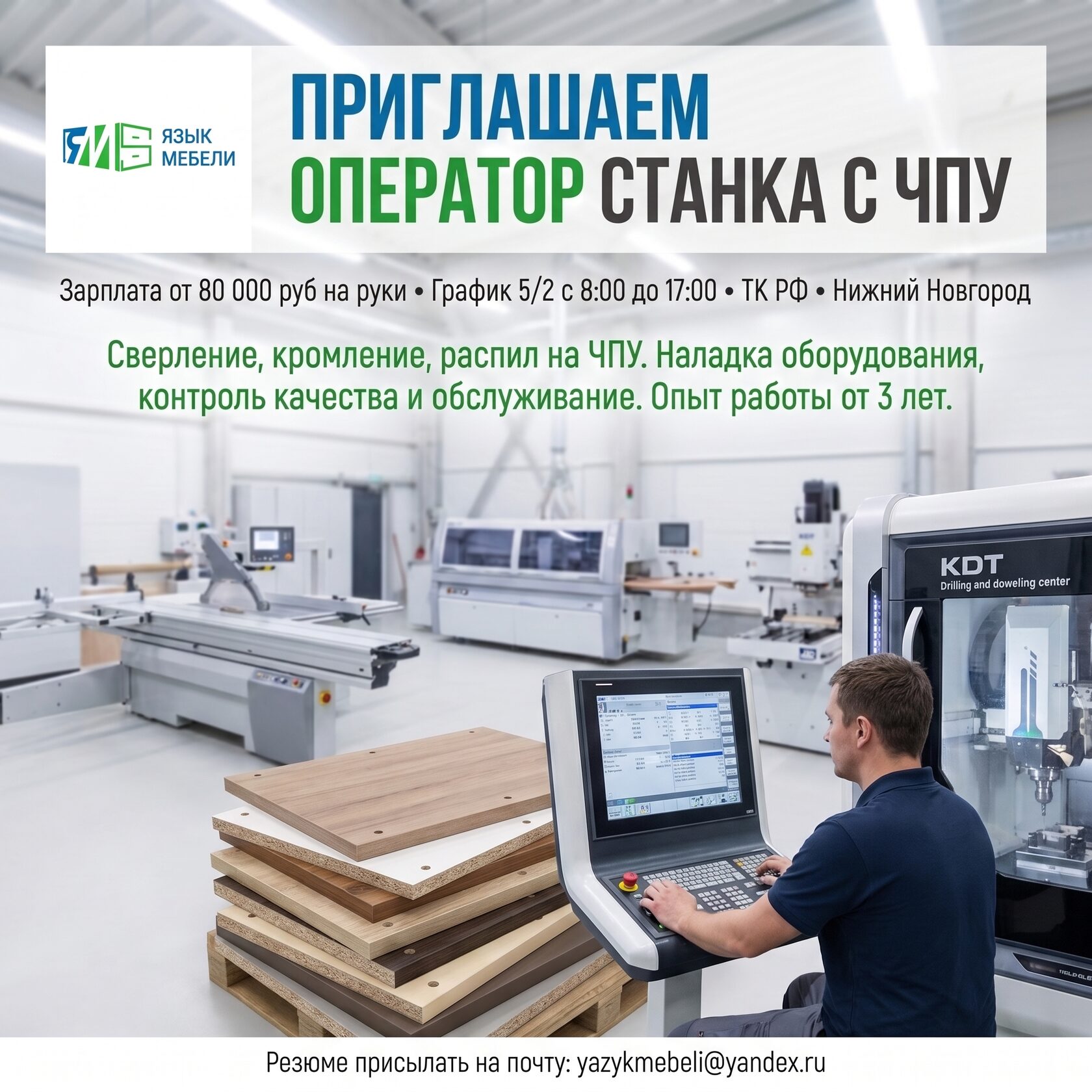 Оператор ЧПУ