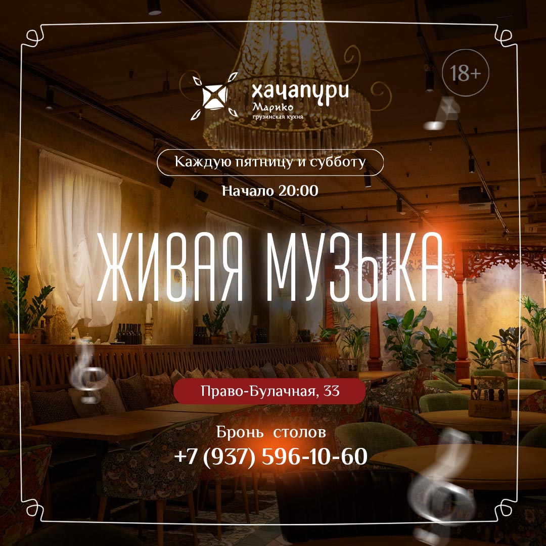 Ресторан хачапури казань. Ресторан хачапури казань
