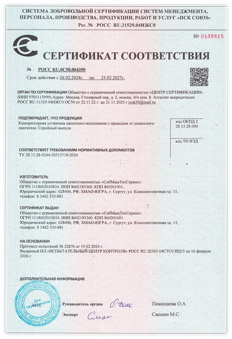 Сибмаштехсервис Компрессорная установка капотного исполнения