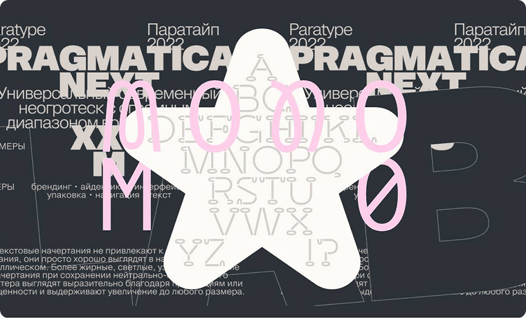 Новые шрифты: элегантная антиква CoFo Raffine, дружелюбная Geotunda и перерождение Pragmatica