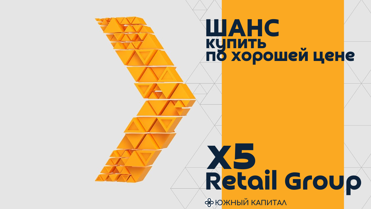 X5 Retail Group логотип. Дэнни Смит x5 Retail Group. X5 Retail Group премия компания года. X5 retail group цена