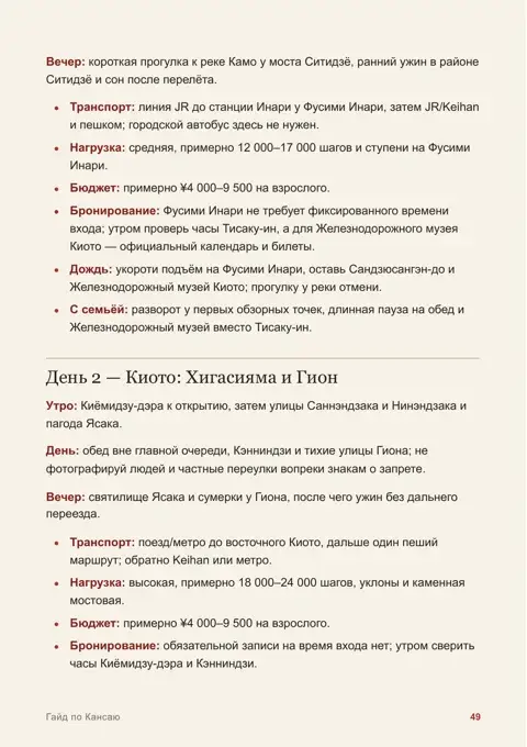 День маршрута: страница 49 гайда