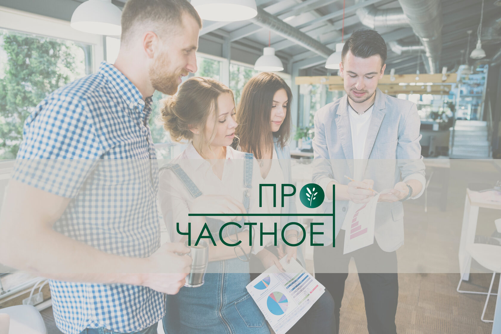 Про частное для родителей