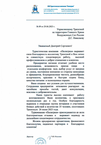 Официальная благодарность