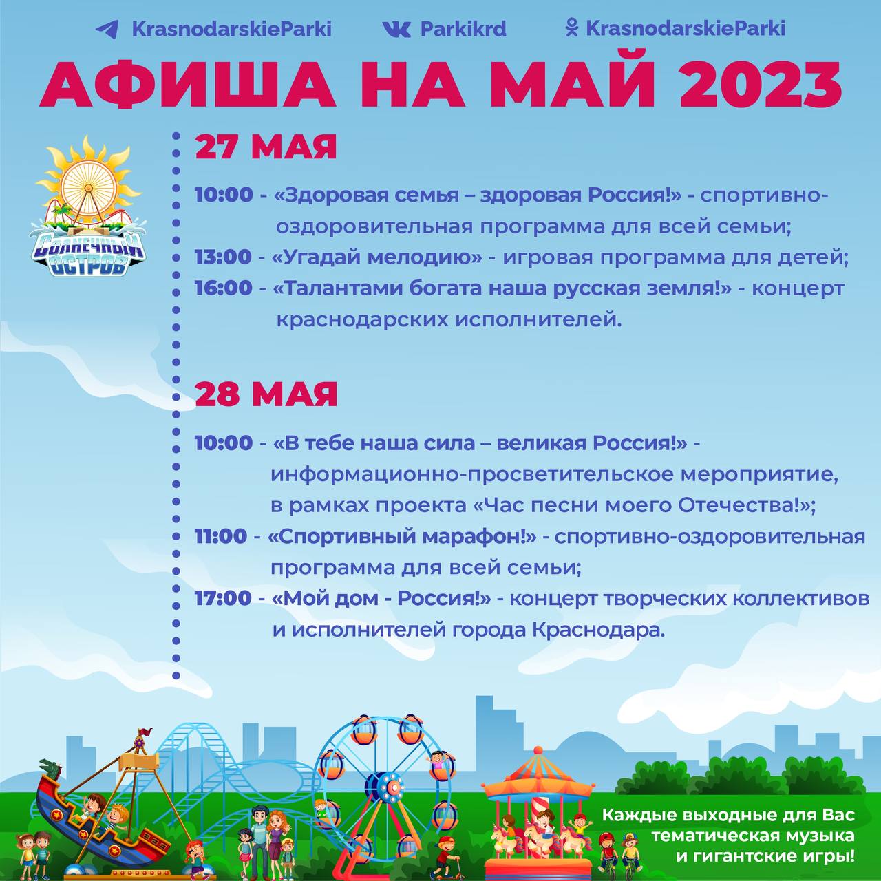 Афиша мероприятий июнь 2024. Мероприятия в парке. Афиша уникальное мероприятие в парке. Бонусы и мероприятия в парках. Мероприятия в парке трехсотлетия на 9 мая.