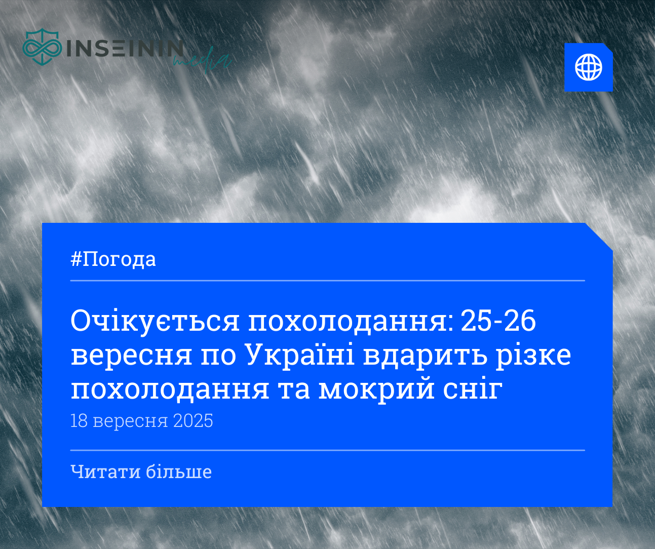 Очікується похолодання: 25-26 вересня по Україні вдарить різке похолодання та мокрий сніг
