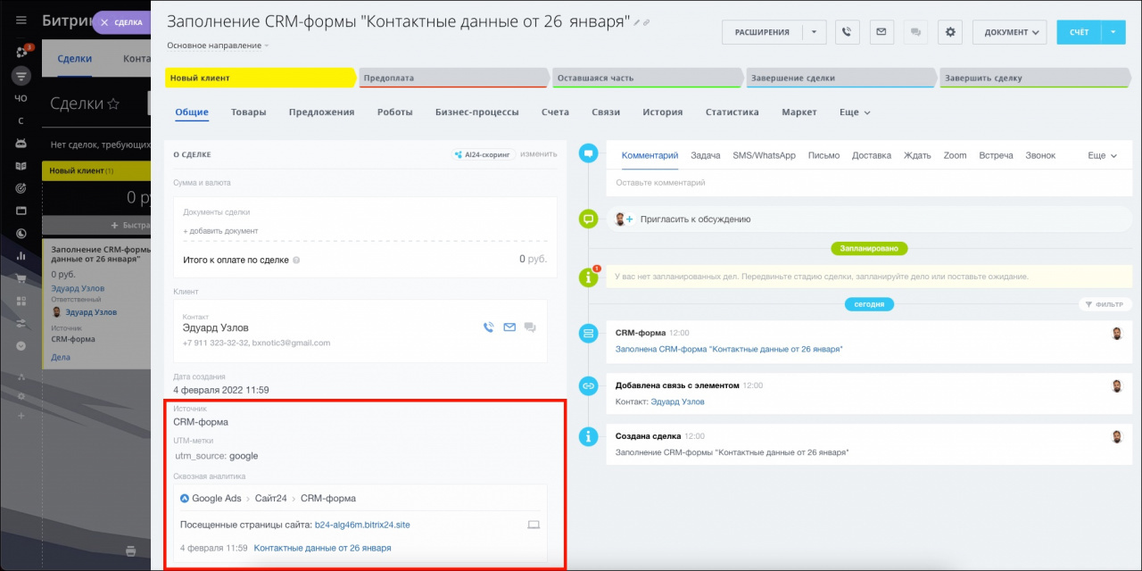 Битрикс24 utm метки как передать в лид