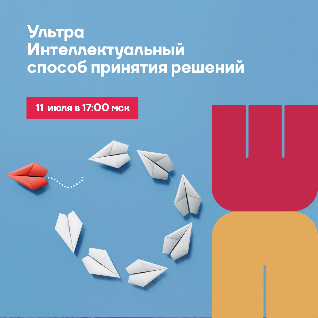 Ультраспособ принятия решений по психотипу