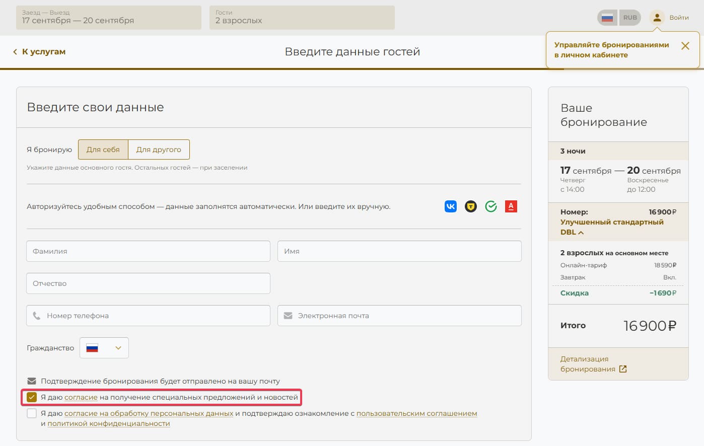 Чекбокс в модуле бронирования с согласием на получение рассылок