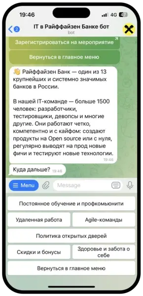 Экран бота: рассказ об IT-команде и меню разделов