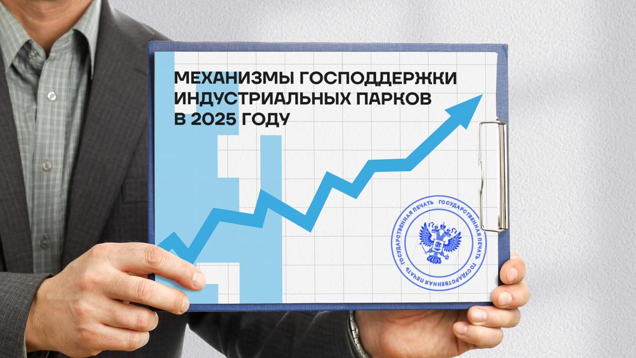 инвестиции в Индустриальные парки