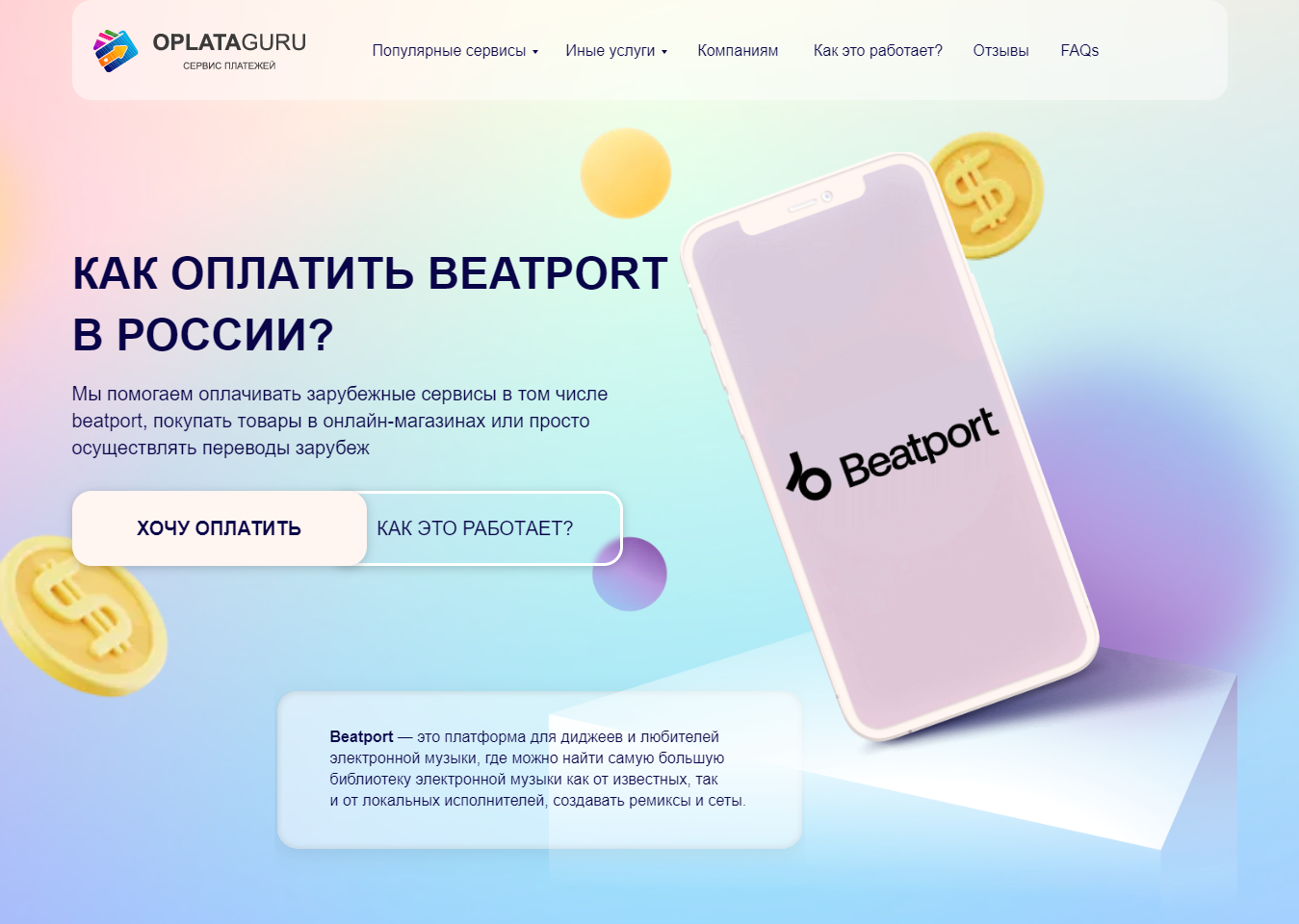 Оплата BEATPORT из России