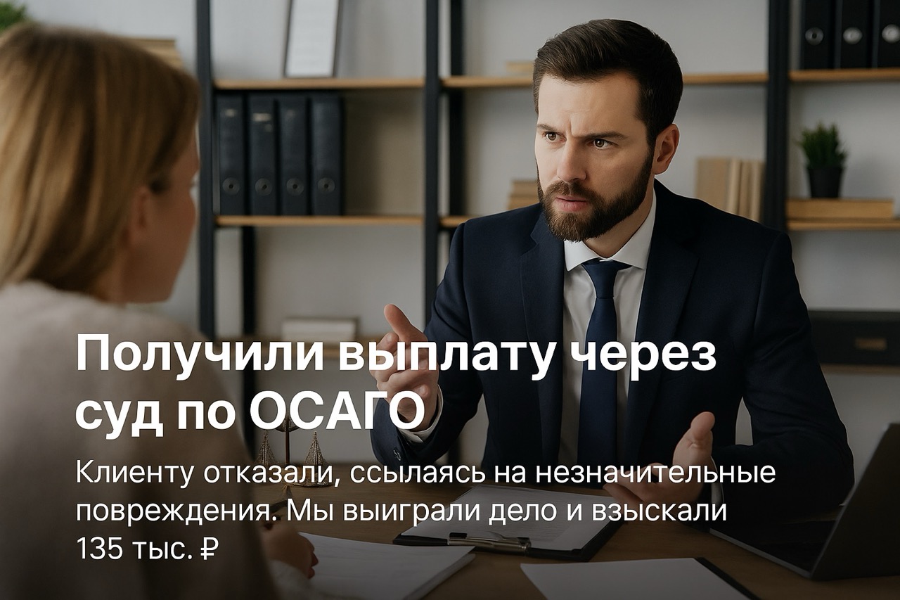 Юрист в деловом костюме с документами в руках объясняет клиенту с обеспокоенным видом суть дела в зале суда или офисе. На столе — открытая папка, на заднем плане — символ правосудия. Сцена иллюстрирует выигранное дело по ОСАГО после отказа страховой.