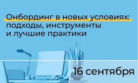 онбординг в маркетинге