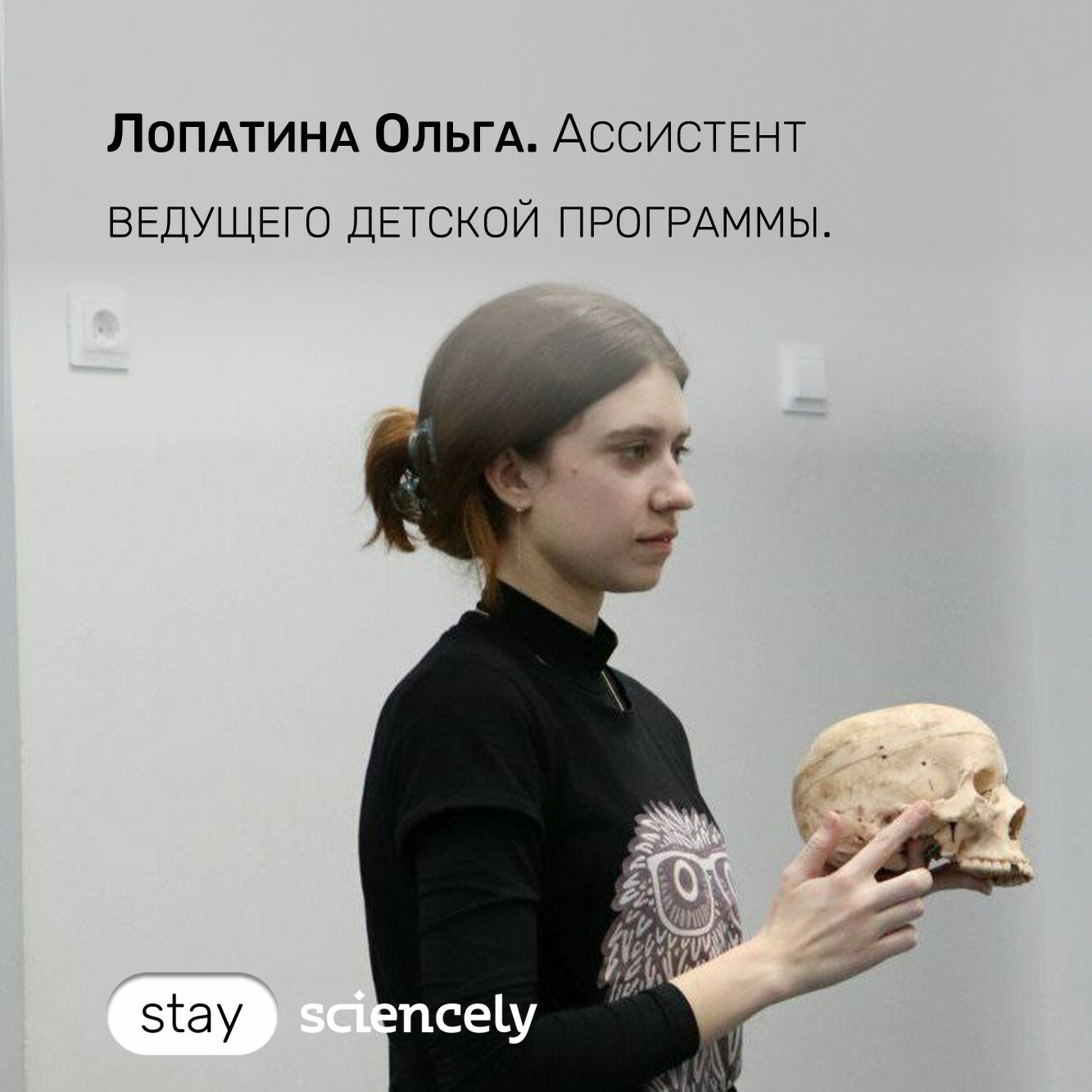 Ведущий ассистент