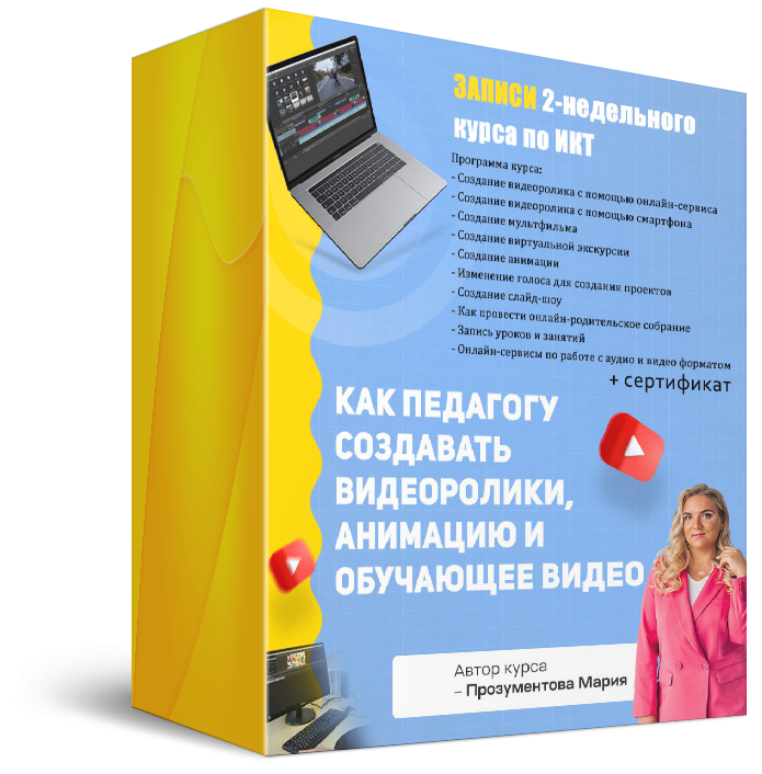 Как педагогу создавать видеоролики, анимацию и обучающее видео