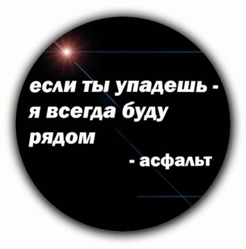 Если ты упадешь я тебя подниму. Когда падаешь не забывай о трех вещах кто тебя толкнул кто поддержал. Если ты упадешь я тебя подниму. Падай и вставай цитаты. Цитаты волка падал.