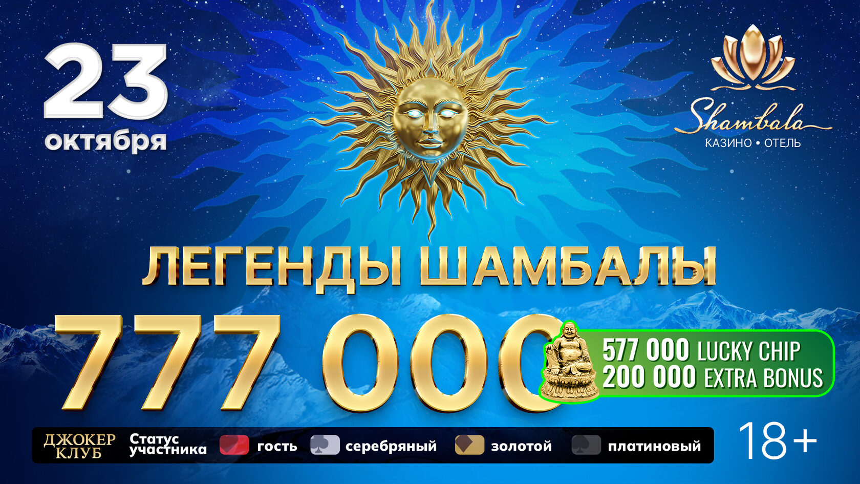 Легенды Шамбалы
