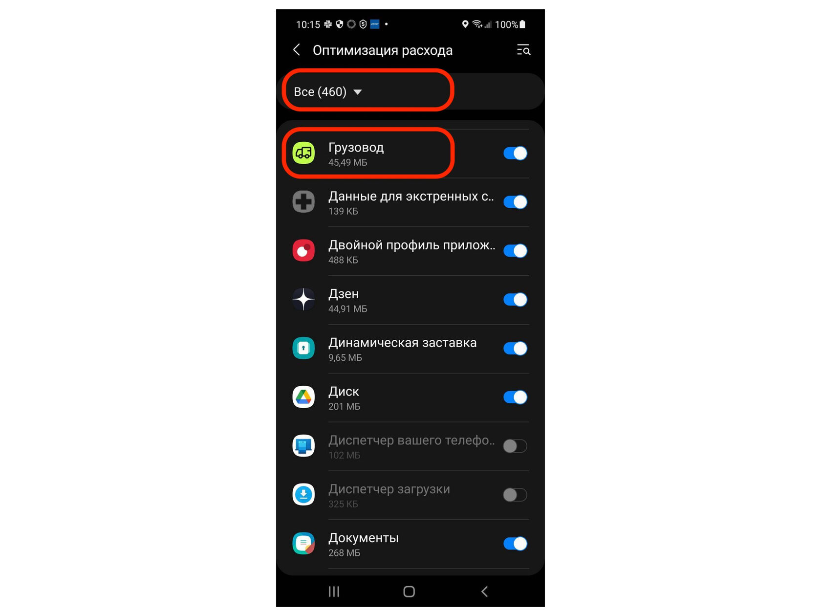 Настройки для корректной работы на Samsung Android 10