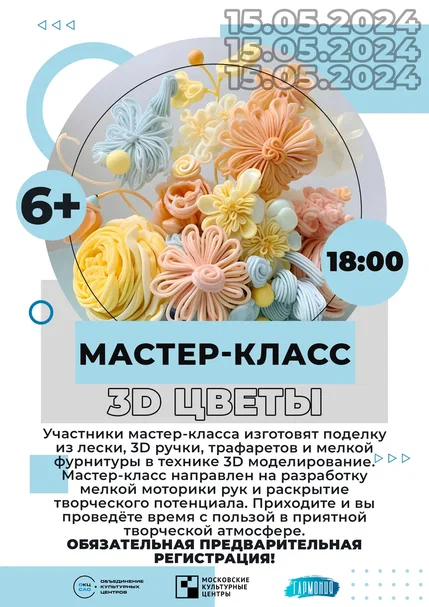 Мастер класс цветы