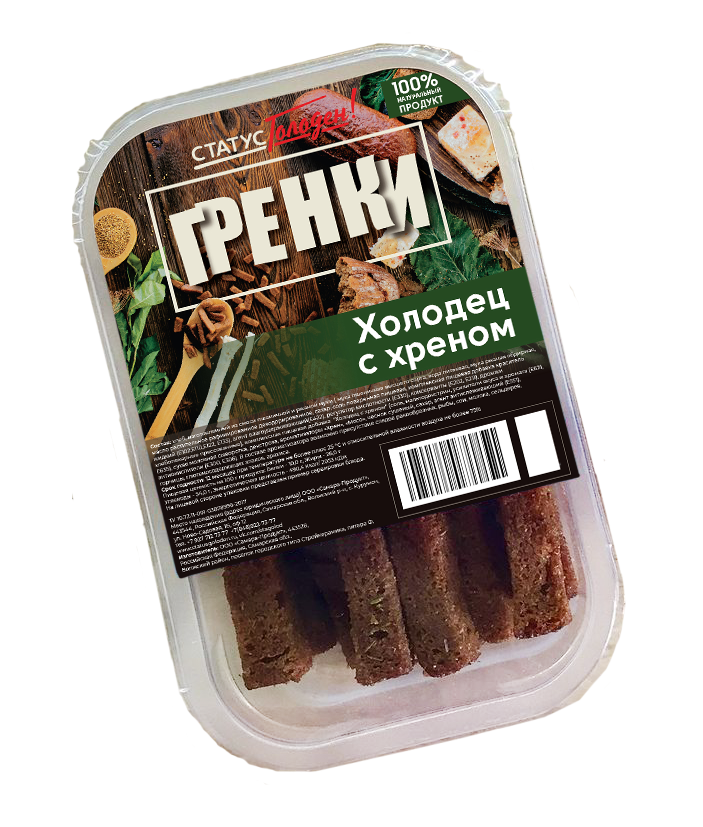 Вкус холодца с хреном. Гренки статус голоден. Гренки ржаные с чесноком в КБ. Гренки статус голоден холодец хрен. Гренки Флинт с холодец.