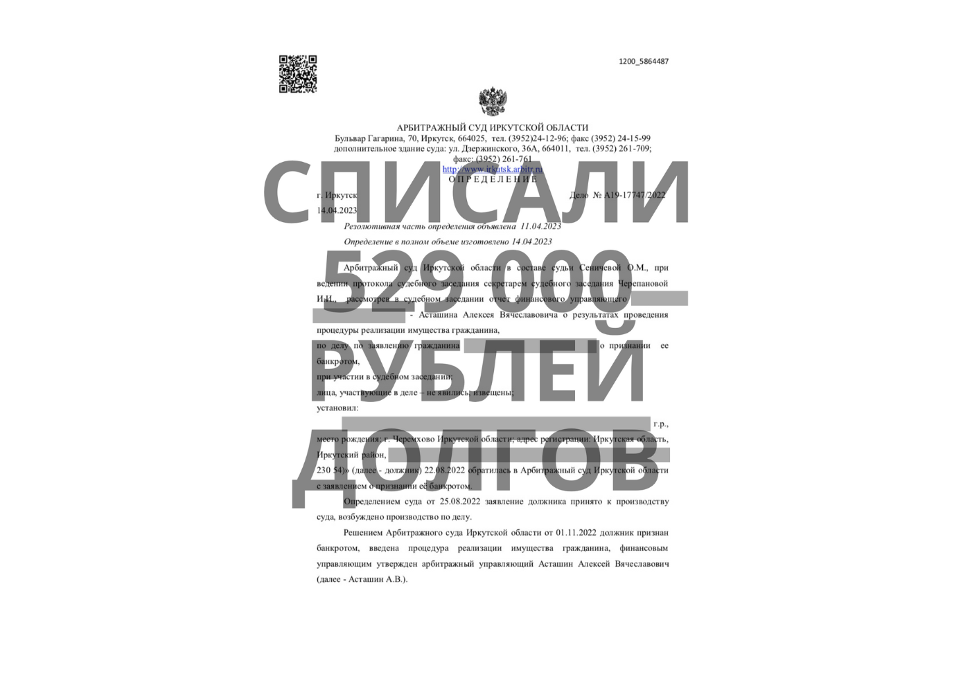 Банкротство физических лиц в Иркутске! Списываем долги по всей России.  Адвокат Артем Адругов