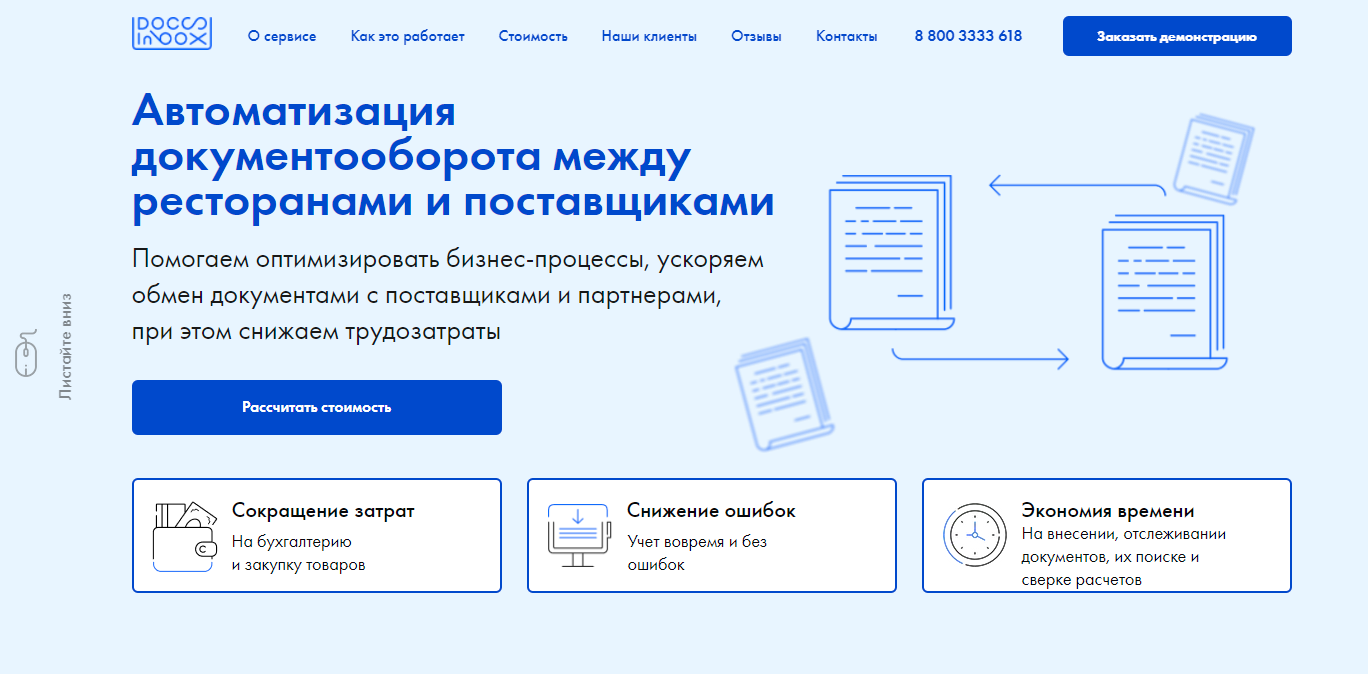 Доксинбокс. Систему Эдо DOCSINBOX.. DOCSINBOX накладная. Офис доксинбокс.