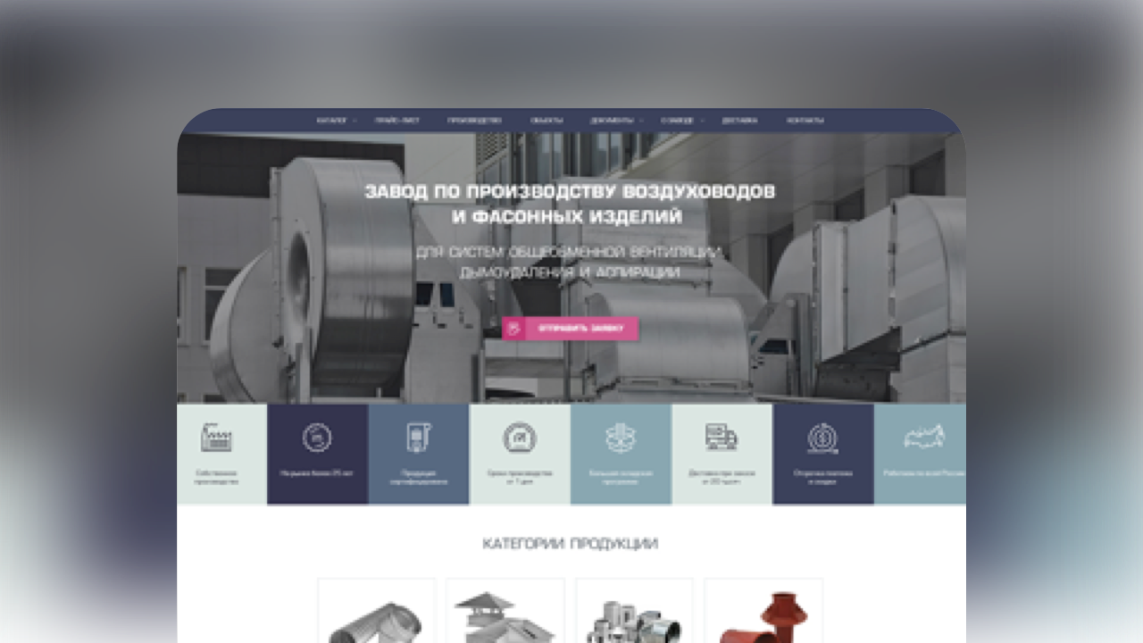 Кейс сайт завода по производству вентиляционных систем с WhatsApp-воронкой и результатами B2B-рекламы