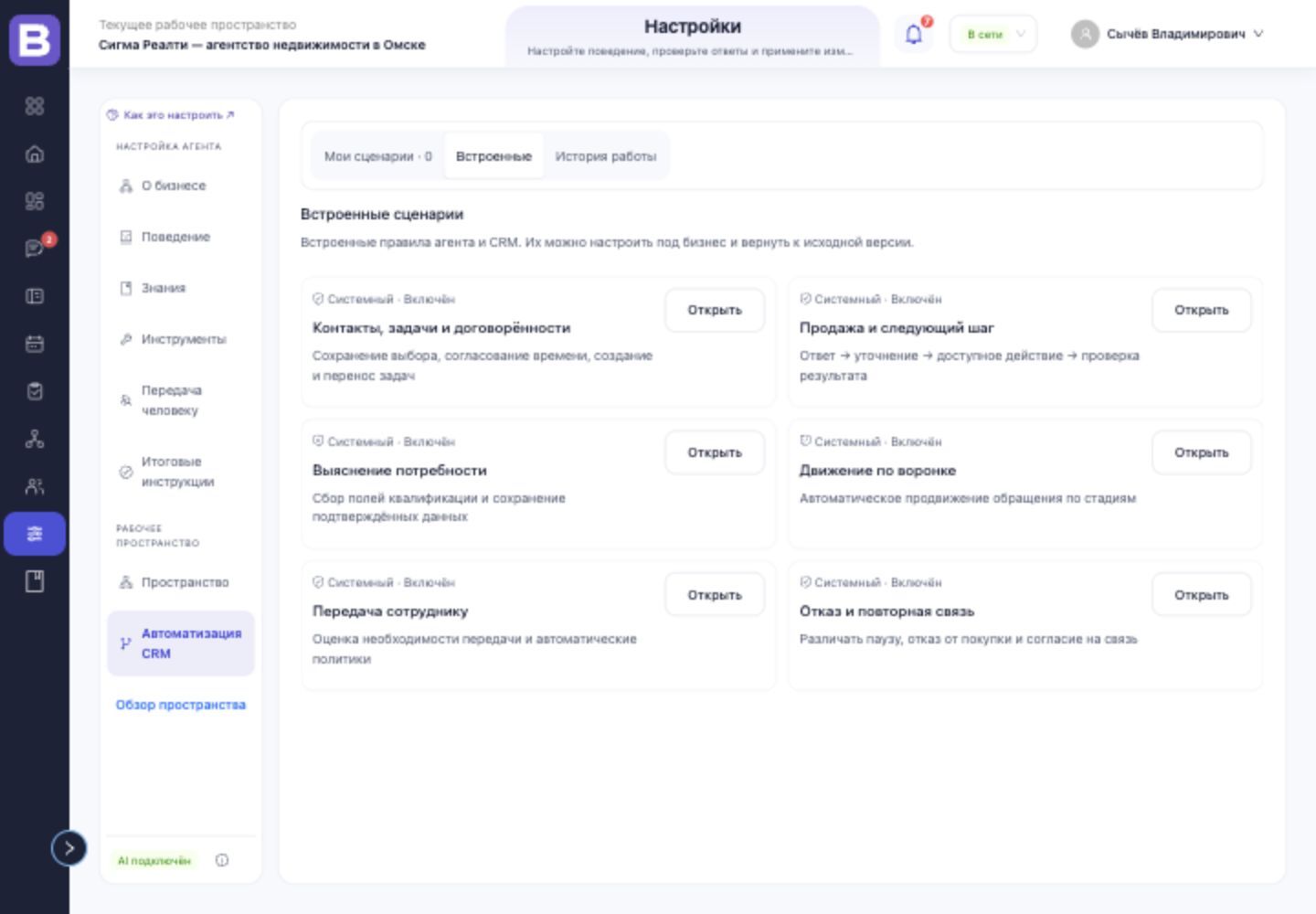 Встроенные сценарии автоматизации CRM