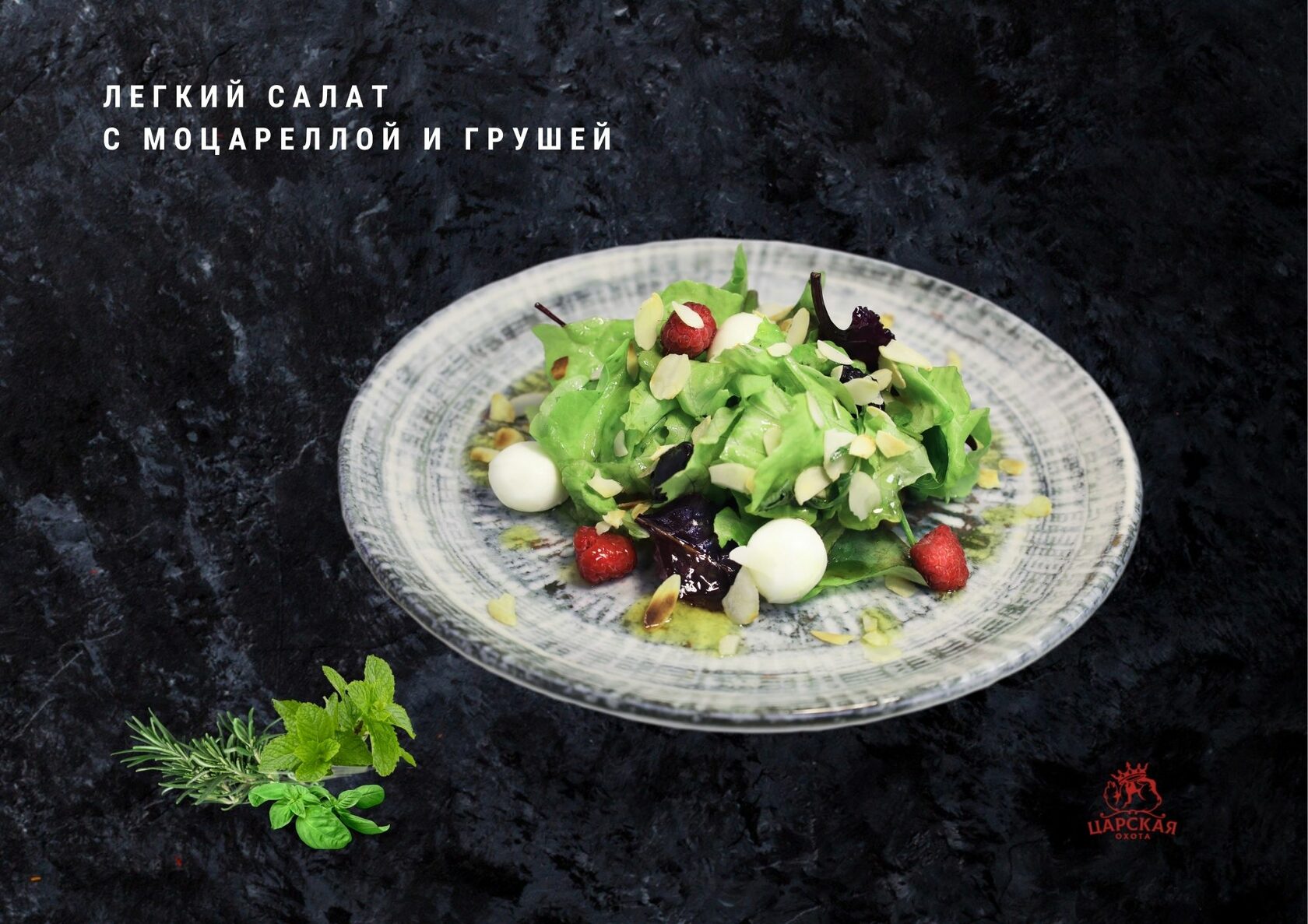 Мурманчане меню. Царская охота мурманск. царская охота меню. ресторан царская охота в мурманске меню и цены.
