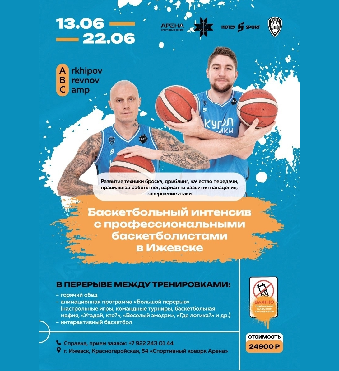 Продолжается набор в тренировочный лагерь по баскетболу ABCamp 🏀